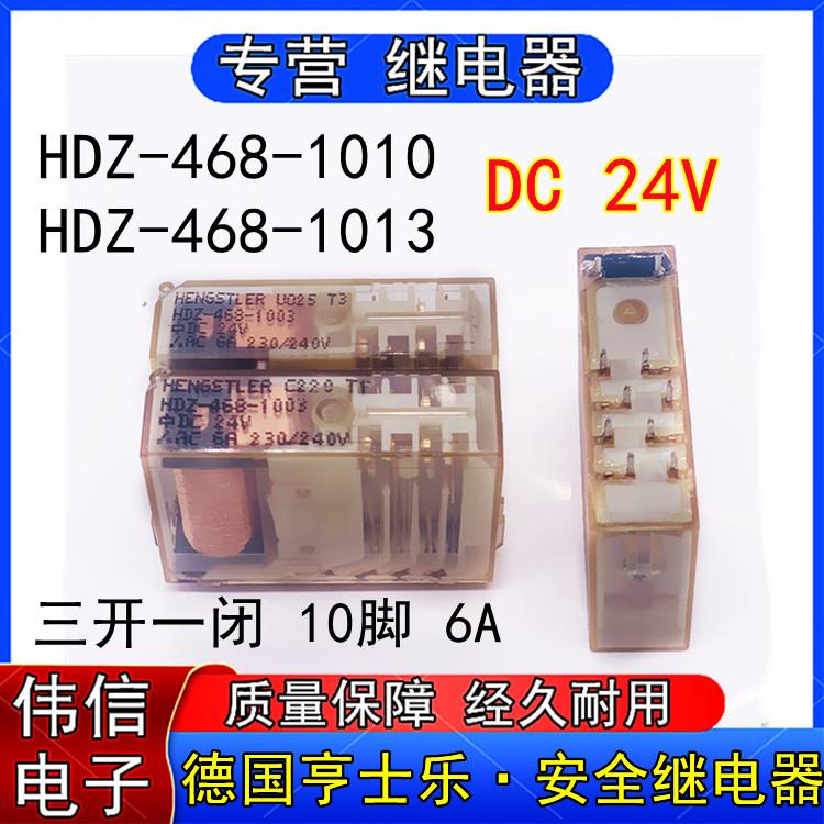 德国亨士乐HDZ-468-1010 HDZ-468-1013安全继电器三开一闭10脚6A