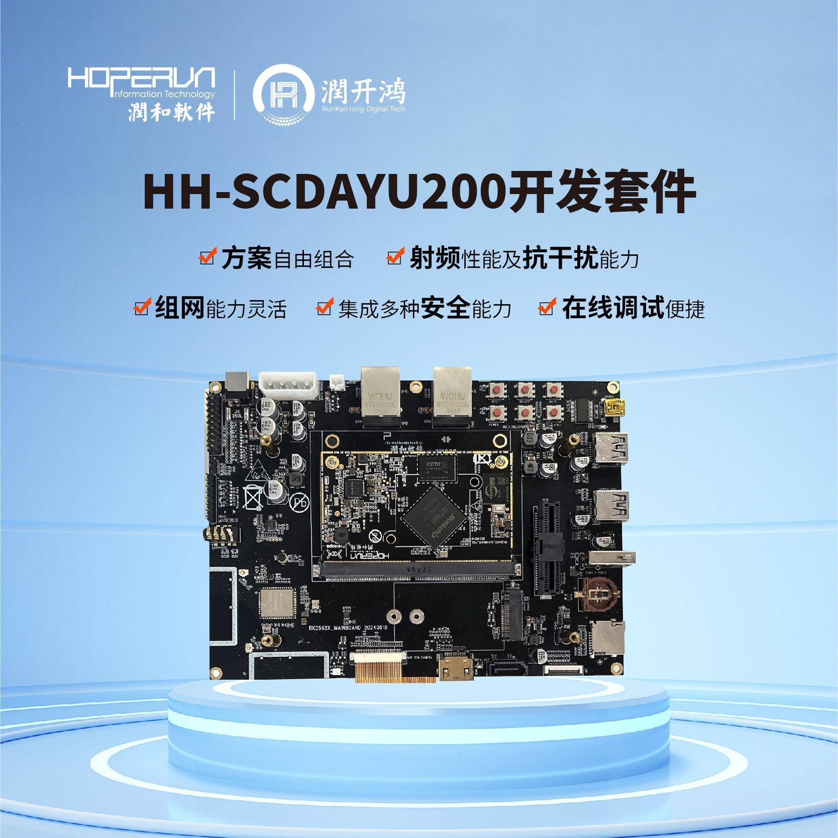 润和鸿蒙OpenHarmony DAYU200 Rockchip RK3568
