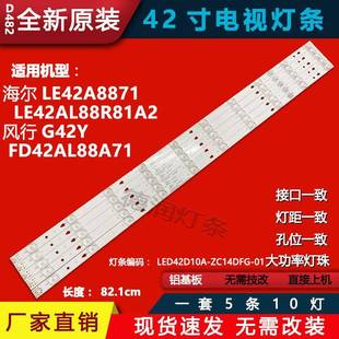 FD4251A F42Y CF灯条LED42D10A 适用风行G42 ZC14DFG G42Y