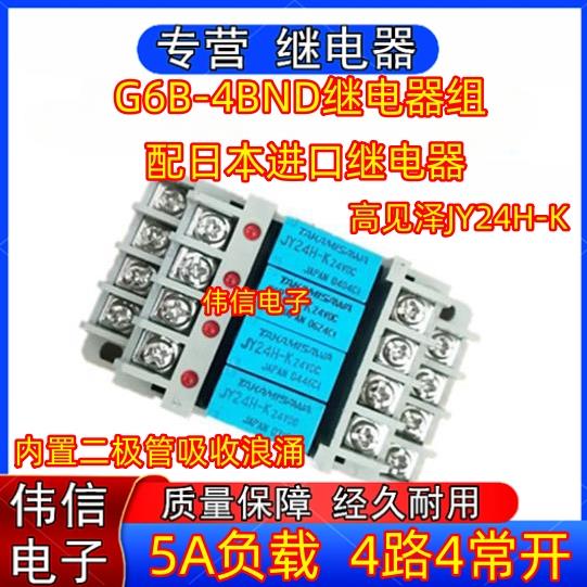 G6B-1174-1114P-FD-US组合继电器JY24H-K含底座模组G6B-4BND-24V