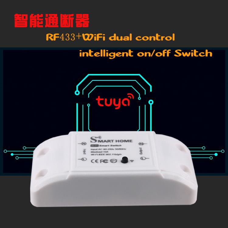 WiFi射频RF433双控智能无线遥控开关模块220v免布线开关可APP远程