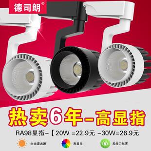 店展廳商超亮店鋪商用導軌燈 全光譜軌道燈led射燈聚光20w30w服裝