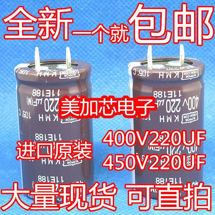 400V220UF 450V 日本化工电解电容 25x35 25x40 25x45 现货可直拍