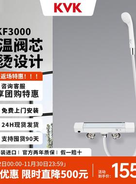 KVK日本原装进口KF3000白色恒温淋浴龙头家用恒温淋浴花洒套装