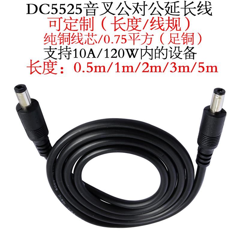 12V/19V24V0.75平方DC5.5*2.5公转公dc5525双公头电源连接线3米5m