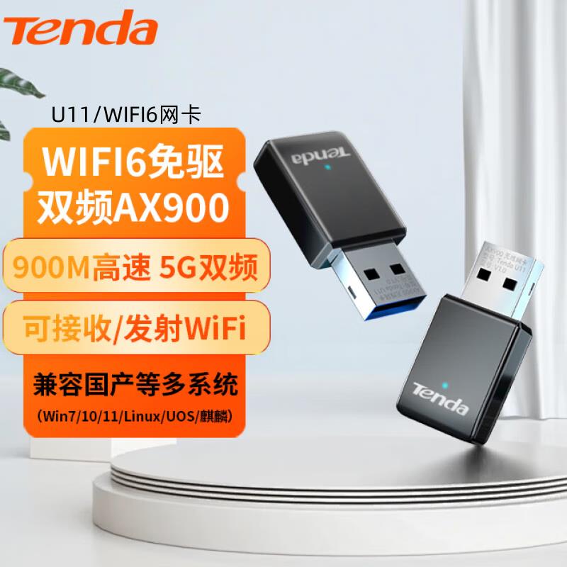 腾达U11 AX900M双频USB免驱版WIFI6无线 线网卡桌上型电脑笔记本接收器