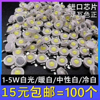 大功率高亮LED灯珠1W3W5W白光暖白自然白冷白强光手电筒工厂包邮