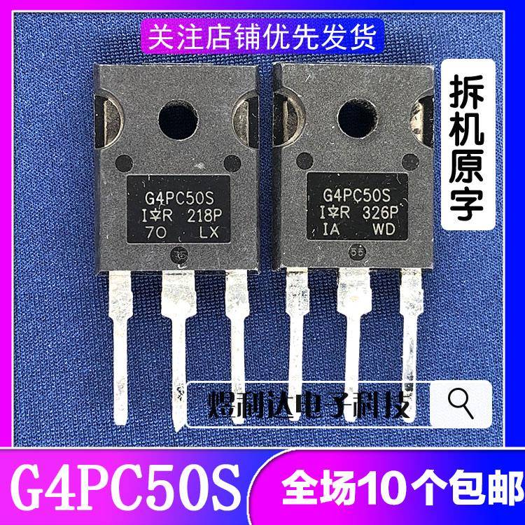 原装进口拆机 G4PC50S IRG4PC50S 41A 600V IGBT管TO-247 无阻尼