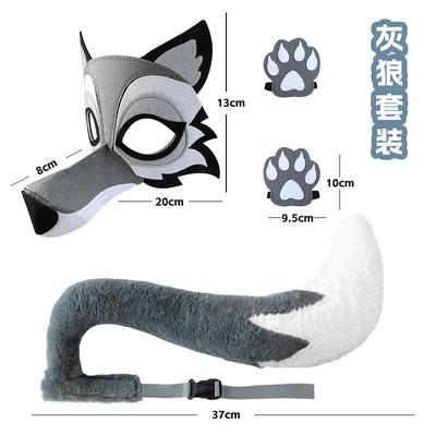 大灰狼面具尾巴套装毛毛仿真成人儿童舞台剧表演亲子互动派对装扮