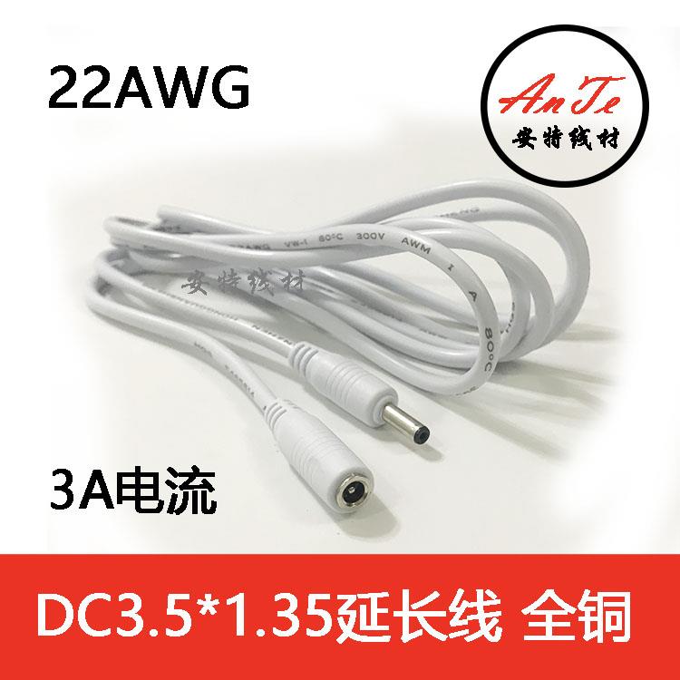 全铜5V3A适配器电源延长线 DC3.5*1.35MM监控电源延长线1.5/3/5米