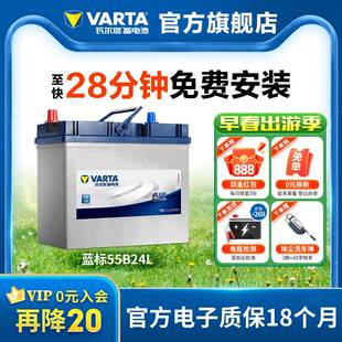 瓦尔塔汽车电瓶蓄电池12V45ah五菱宏光轩逸思域逍客55B24汽车电池