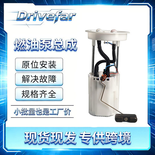 汽油泵总成7G91-9H307-AE7G91-9H307-AD适配福特致胜