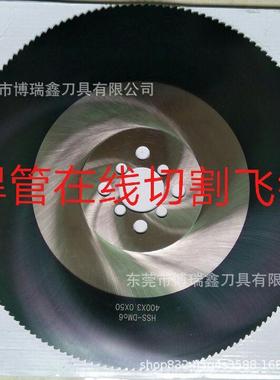 **焊管在线切割飞锯400*3.0*50*220T焊管锯片