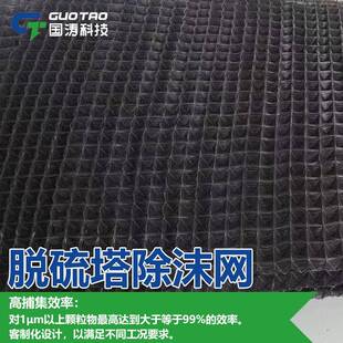 金字塔滤网PP网阶除沫网脱硫塔除水雾网脱硝水汽分离酸性液体分离