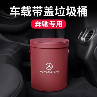 T9U奔驰C260车载垃圾桶E300L储物收纳盒GLC/GLA/GLE/GLB200车内用