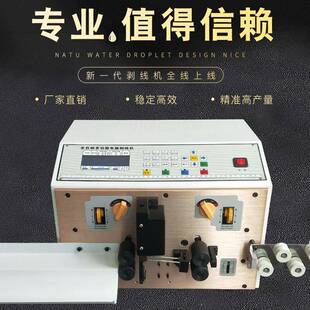 全自动电脑剥线机切线扭线机器下线剥线机电缆线剥皮机