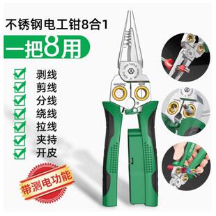老A带测电功能8合1多功能剥线钳剪线拔线电缆剪扒线不锈钢电工钳