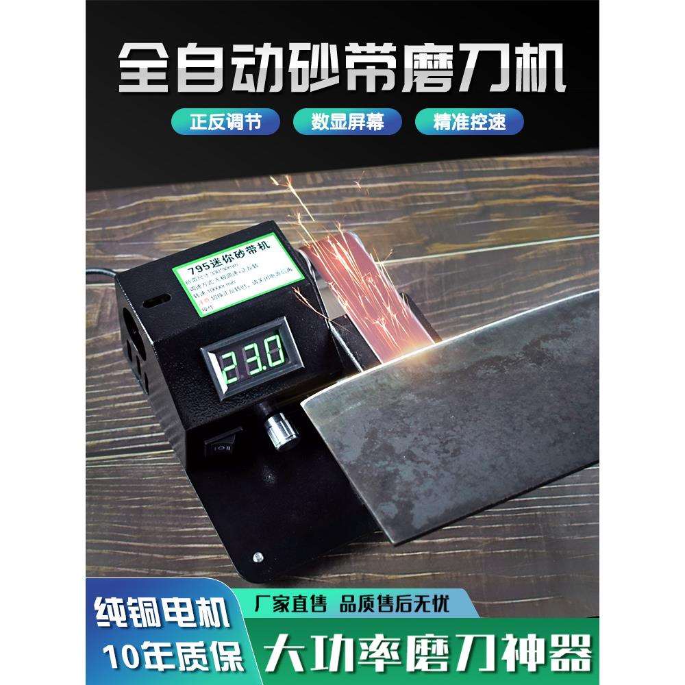 磨刀电动砂带机全自动小型家用水磨多功能磨刀磨剪刀机磨刀