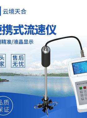 便携式流速测算仪LS300-B手持式水流测速仪便携式流速流量仪