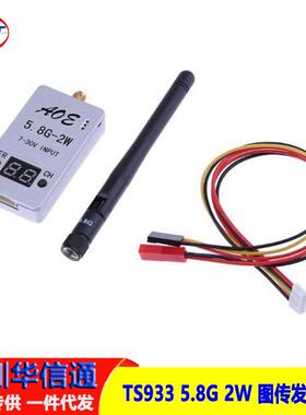 TS9335.8G2W图传2000mW48频道发射5V稳压铝合金外壳