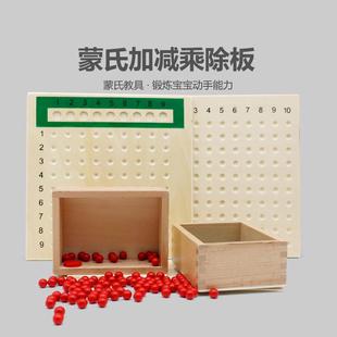 蒙台梭利教具乘除法板幼儿园蒙氏加减法板早教启蒙数学玩具木运算