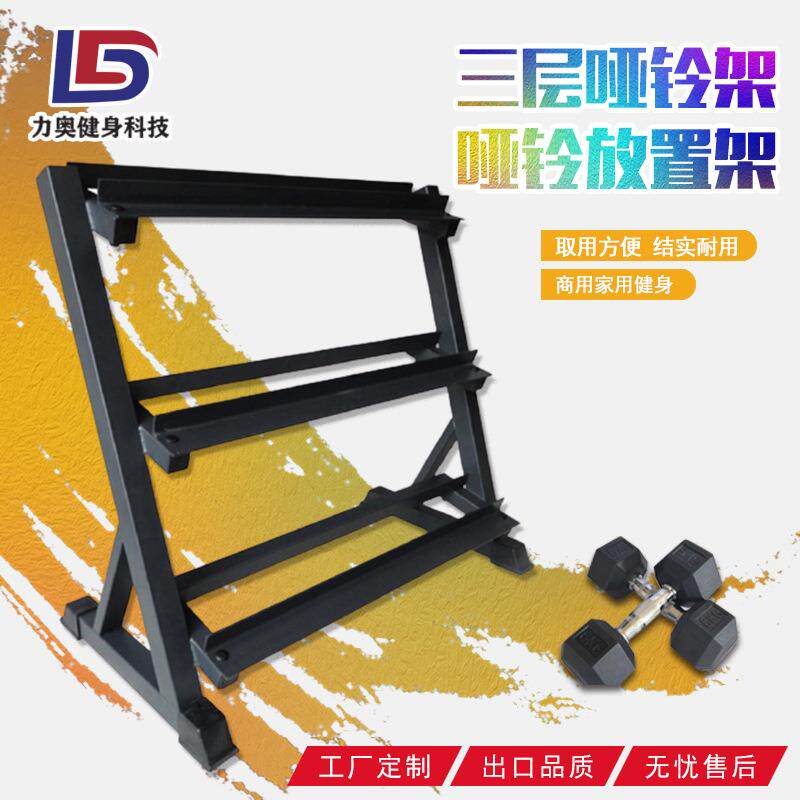哑铃架健身器材三层六角哑铃支架家用包胶哑铃展示架商用