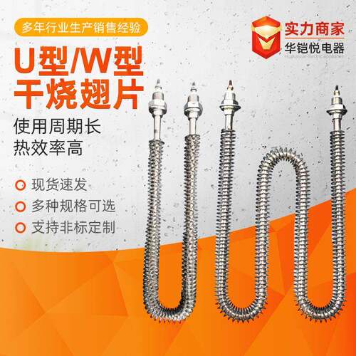 U/W型翅片加热管空气干烧电加热管烘箱加热管散热片不锈钢发热管