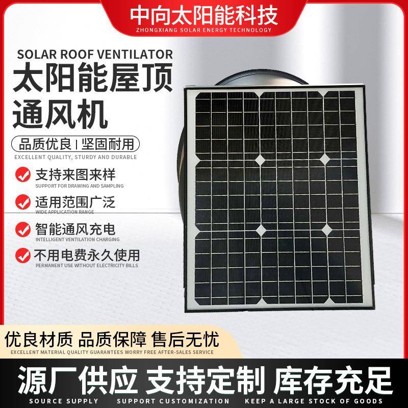 中向太阳能屋顶通风机工厂散热排气扇无刷电机铝叶片通风扇换气扇