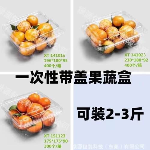一次性水果包装盒荔枝龙眼砂糖橘枇杷草莓盒超市水果店透明塑料盒