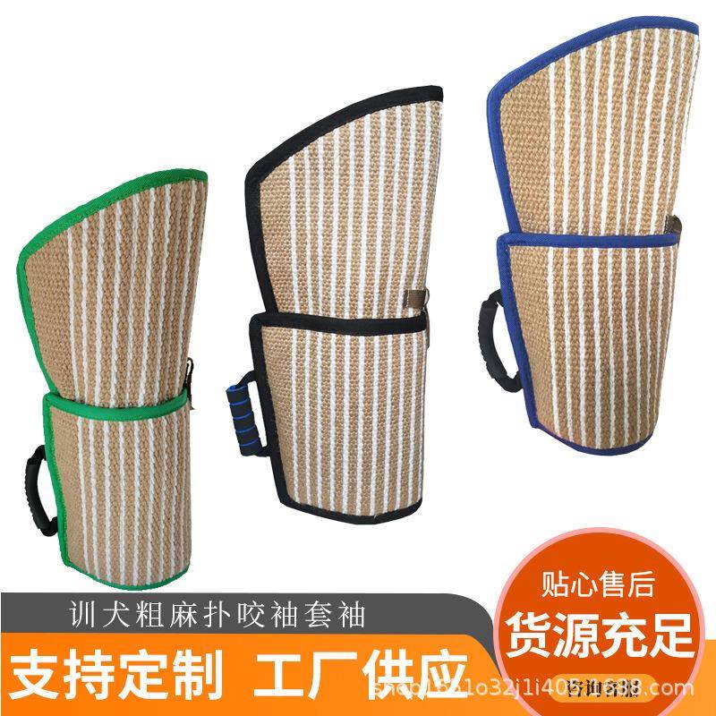 训犬粗麻套袖扑咬袖护袖护具耐撕咬训练用品训狗装备