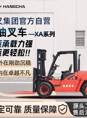 杭叉柴油叉车A系列5吨/10吨四轮燃油叉车平衡重叉车杭州叉车