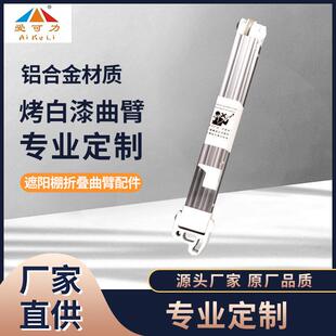 遮阳棚配件伸缩雨棚曲臂铝合金曲臂户外遮雨棚挡雨棚折叠活动支架