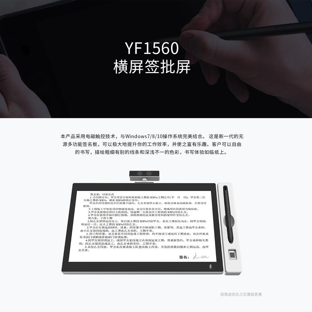 有方信息YFD156签批一体机智慧手写屏电磁屏签名板捺印签批