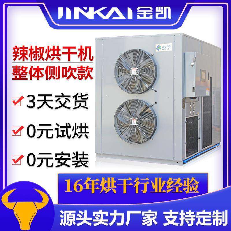 辣椒烘干机空气能烘干低温空气能热泵一体式蔬菜烘干机供应,农机/农具/农膜,其它农用工具,淘宝优惠券,粉丝福利购,淘宝优惠卷