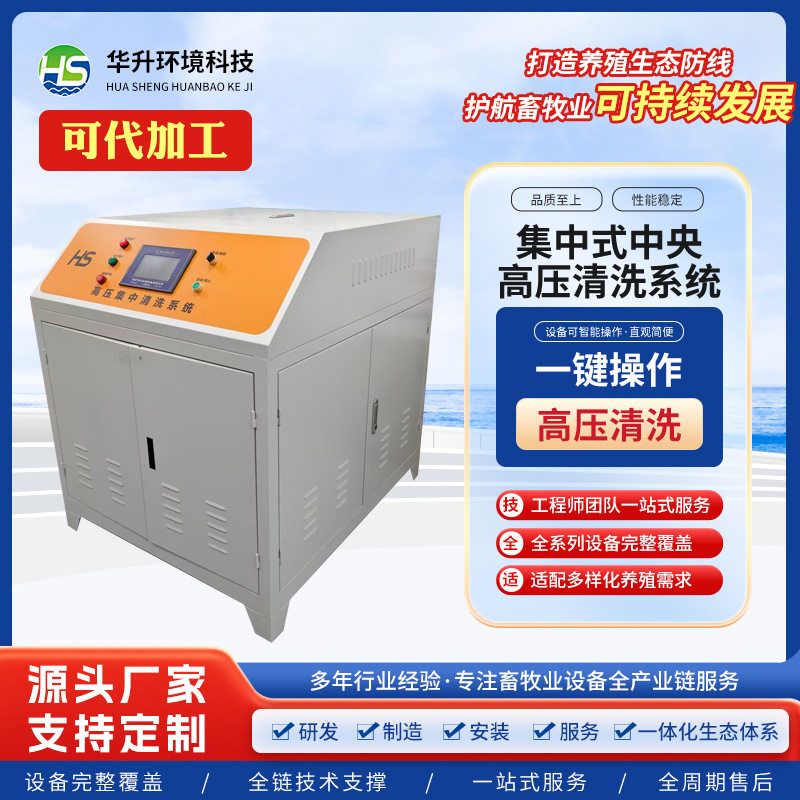 集中式高压清洗设备工业养殖业智能监控设备高压集中清洗系统