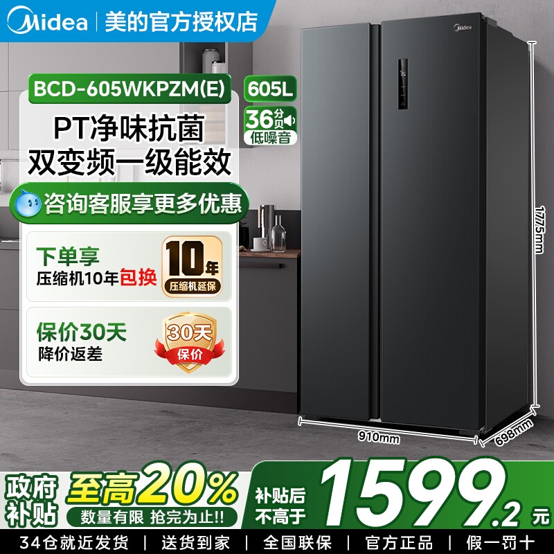 美的605/606/570对开双开门大容量风冷无霜一级节能变频家用冰箱