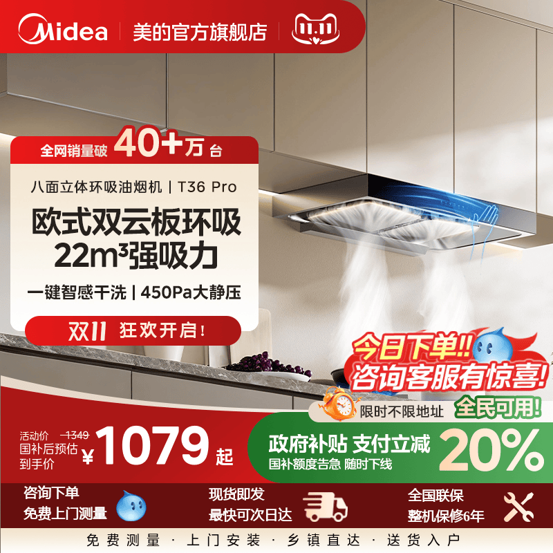 美的抽油烟机T36PRO家用厨房欧式吸顶式吸油烟机挥手智控自清洁