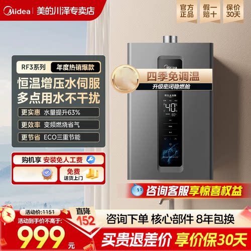 美的燃气热水器家用天然气燃气款恒温增压16升节能RF3
