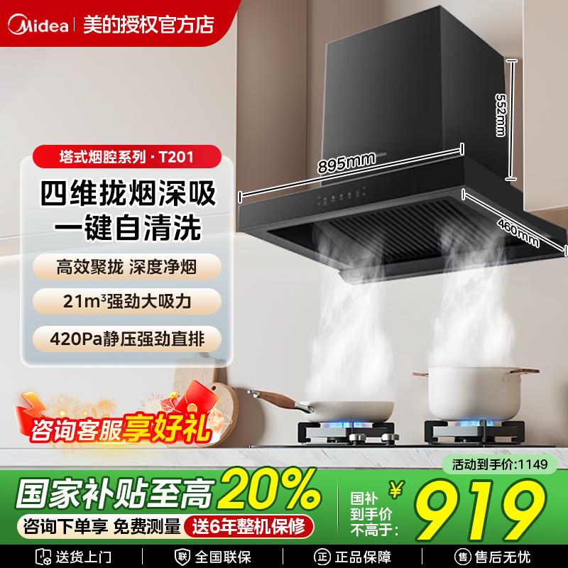 美的抽油烟机T201家用厨房欧式吸顶自清洁吸油机大吸力官方旗舰店