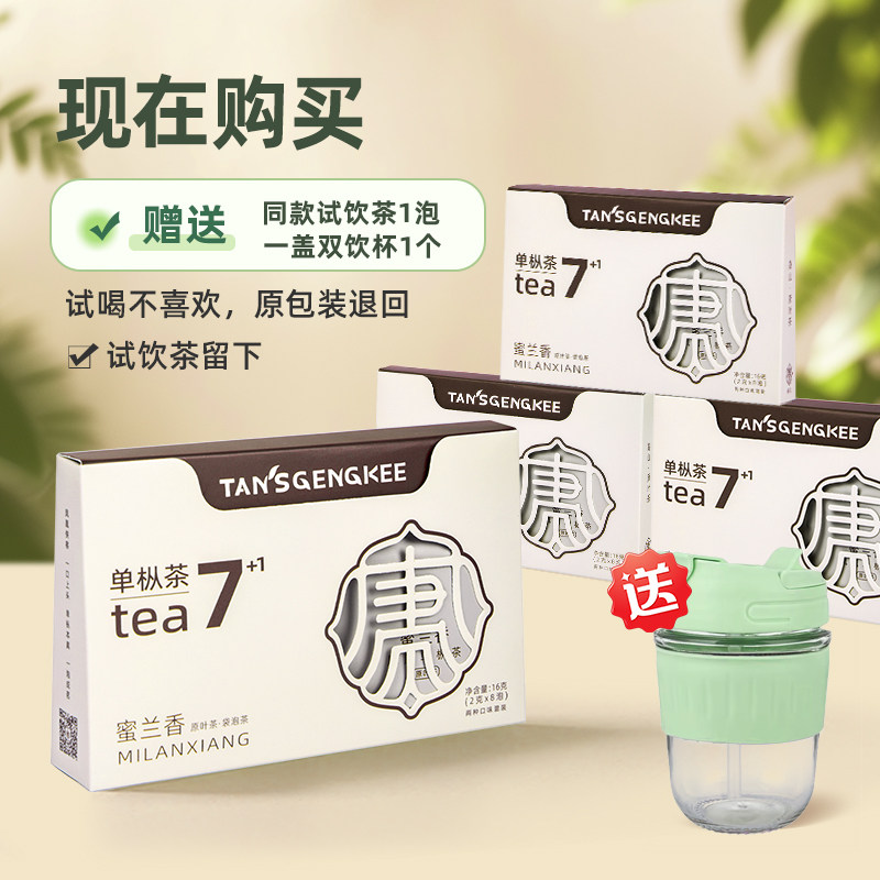 凤凰单枞蜜兰香袋泡茶64g