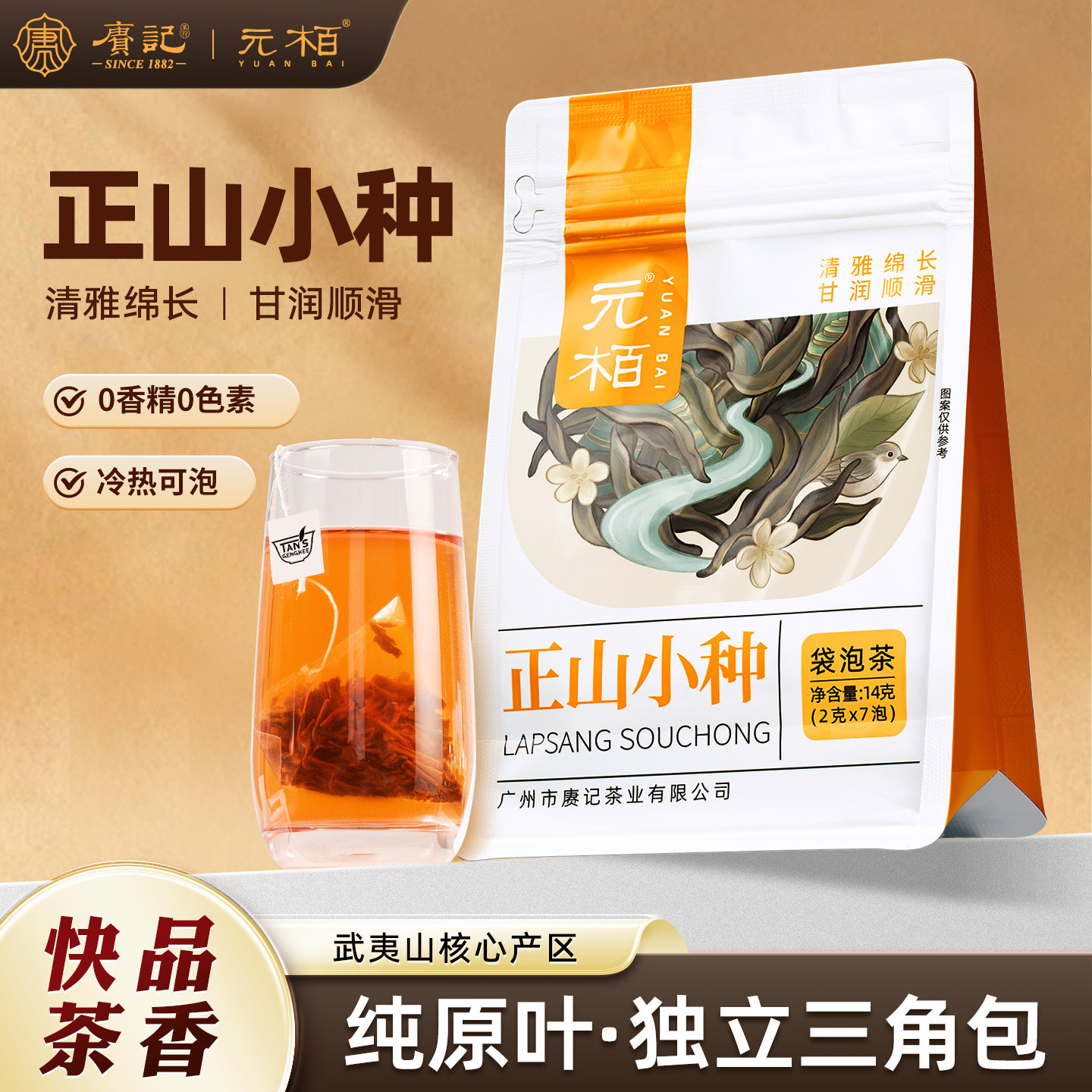 正山小种泡袋茶原叶无添加