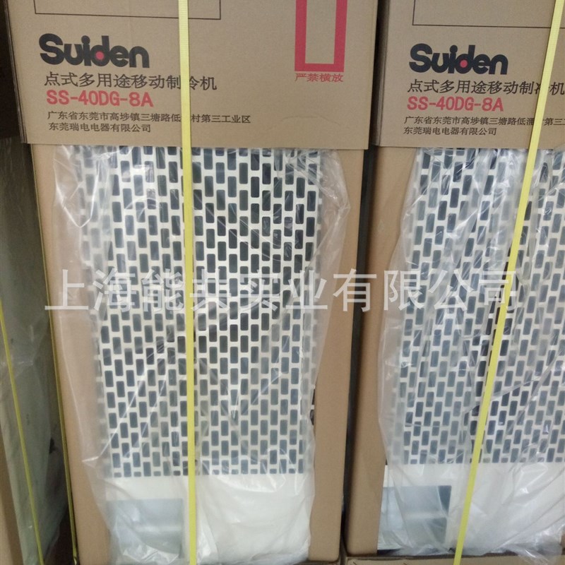 SUIDEN瑞电岗位移动空调SS-40DG-8A代替SS-40DC-8A工业冷风机