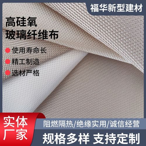 高硅氧纤维布航空航天材料 绝缘玻璃纤维布1000度高温防火布