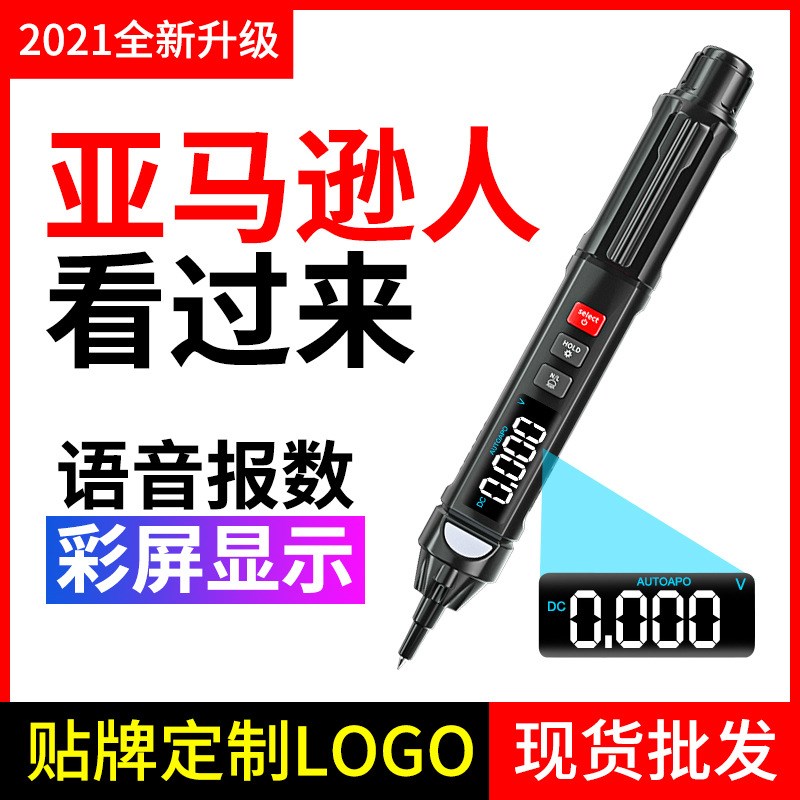 自动数字彩屏显示万用表 电压电容温度电工表 语音播报笔式万用表