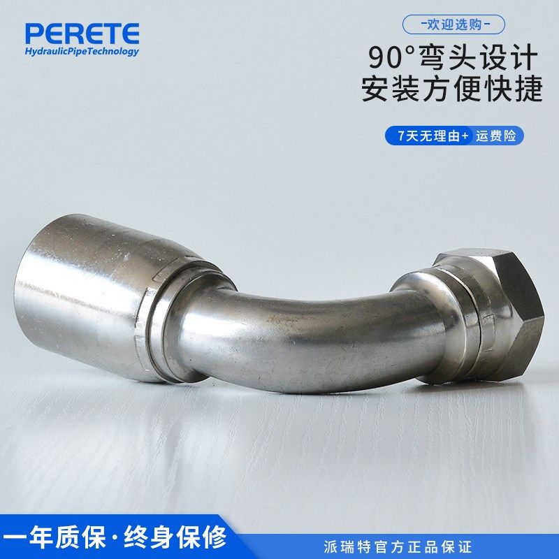 13943一体式扣压接头 不锈钢直角高压软管接头 钢丝编织油管接头