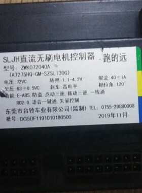 SLJH 直流无刷电机控制器  跑的远 72V40A ZWK072040A 控制器