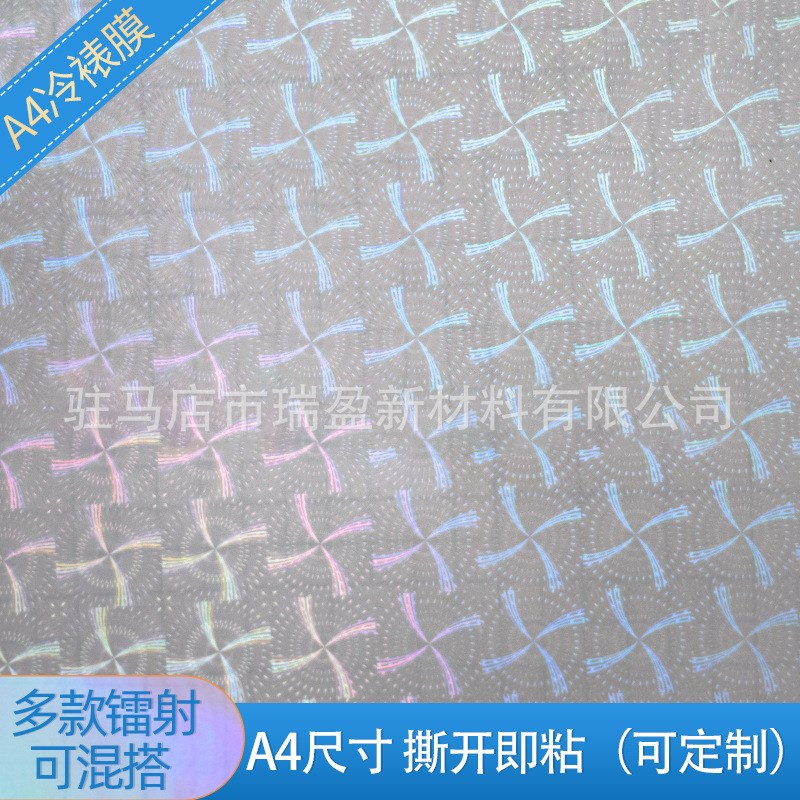 镭射冷裱膜自粘 A4贴膜七彩玻璃碎素面点点照片膜 影楼保护膜