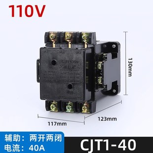 40A交流接触器 20A 银点 380V 三相 CJT1 220V两相 10A