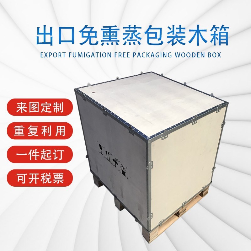 出口可拆卸木质包装箱 家用电器机械设备物流跨境包装运输木箱