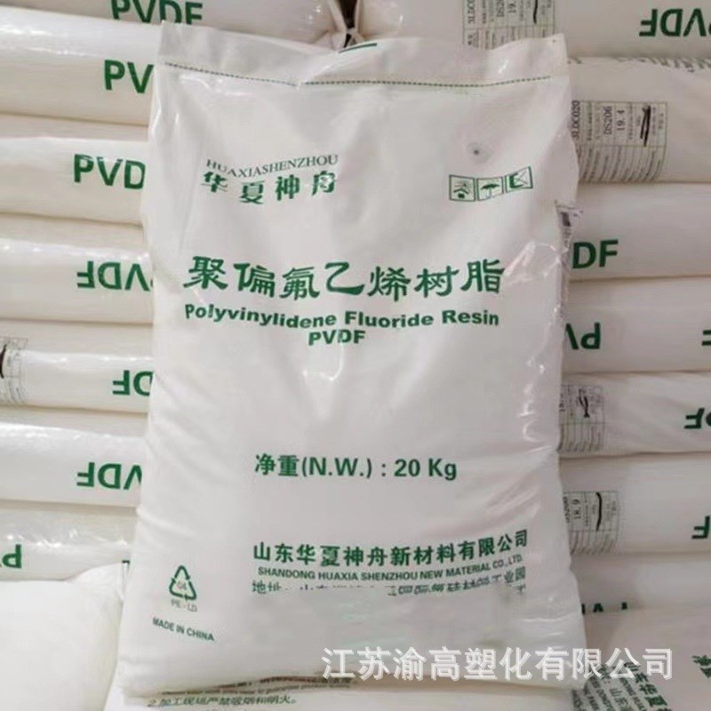 PVDF DS206/DS205东岳神州 高韧度 高强度 通用聚偏氟乙烯颗粒